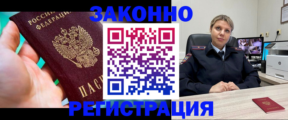 прописка 2025 в Ижевске