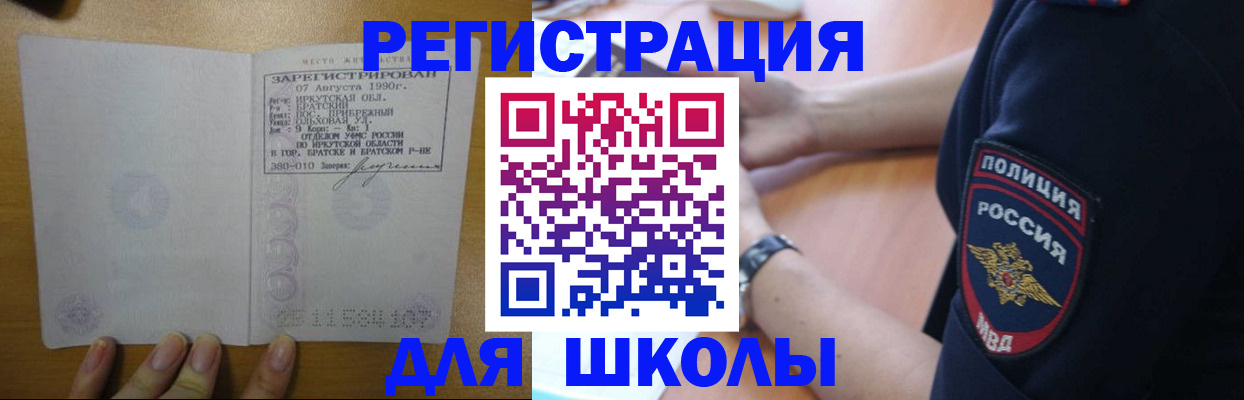 регистрация для школы в Ижевске