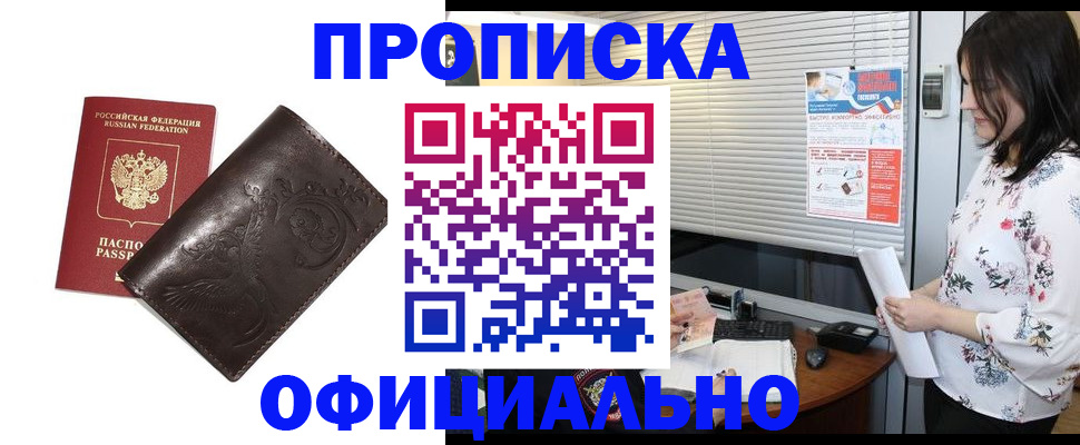 прописка 2025 в Ижевске